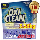 åץ󥰤㤨̵֡ ꡼ OXICLEAN 5.26kg 290ʬ  ǿ ޥѡѥ꡼   STAINREMOVER ߼ ɺޡԲġ󥻥Բ ȥפβǤʤ4,620ߤˤʤޤ