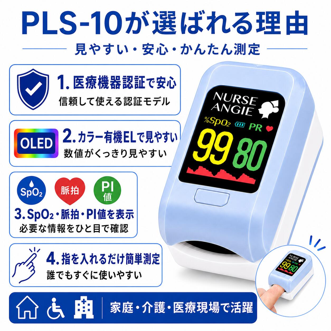 パルスオキシメーター PLS-10 カスタム パルスエクステリオル 医療機器認証 特定保守管理医療機器 SpO2 酸素飽和度 脈拍 PI値 カラー有機EL マルチアングル表示 シリコンカバー付 在宅 介護 医療用 家庭用 NURSE ANGIE CUSTOM 高度管理医療機器等販売許可店安心の正規品販売 upswing-10048752 アップスイング サンプル画像2