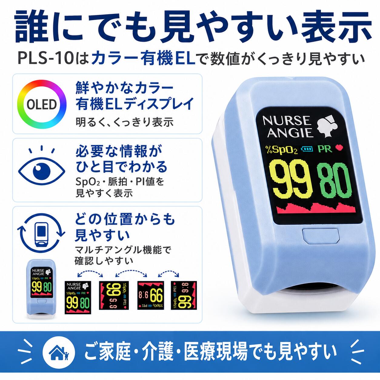 パルスオキシメーター PLS-10 カスタム パルスエクステリオル 医療機器認証 特定保守管理医療機器 SpO2 酸素飽和度 脈拍 PI値 カラー有機EL マルチアングル表示 シリコンカバー付 在宅 介護 医療用 家庭用 NURSE ANGIE CUSTOM 高度管理医療機器等販売許可店安心の正規品販売 upswing-10048752 アップスイング サンプル画像3