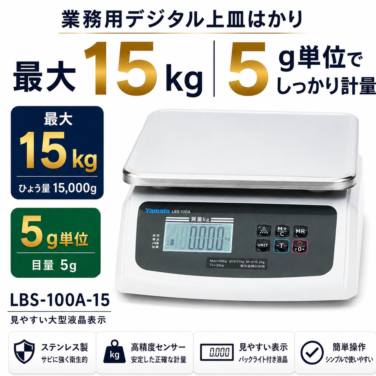 大和製衡 YAMATO デジタル上皿はかり LBS-100A-15 15kg 5g単位 業務用 電子はかり ...