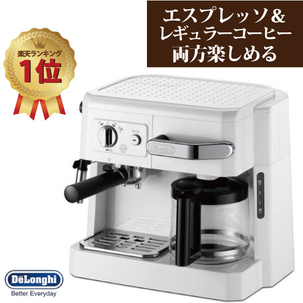 【デロンギ コーヒーメーカー エスプレッソマシン DeLonghi 】お店の同じような美味しいコーヒーをご自宅で毎日楽しめる。エスプレッソもカプチーノもドリップコーヒーもこの1台で デロンギ コンビコーヒーメーカー BCO410J-W