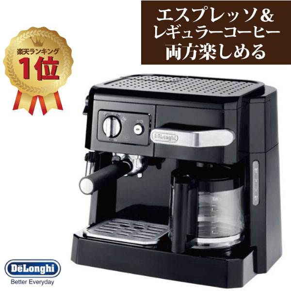 【デロンギ コーヒーメーカー エスプレッソマシン DeLonghi 】お店の同じような美味しいコーヒーをご自宅で毎日楽しめる。エスプレッソもカプチーノもドリップコーヒーもこの1台で楽しめる デロンギ コンビコーヒーメーカー BCO410J-B 【楽ギフ_のし宛書】 [0]