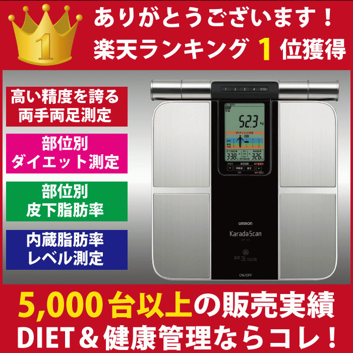 送料無料 体組成計 オムロン HBF-701 体重体組成計 カラダスキャン ダイエット 体脂肪 体重計 OMRON 体組成計のサムネイル