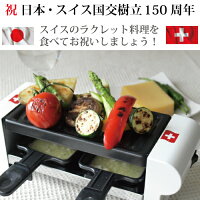 ̡٥ 饯åȥǥ奪 RACLETTE DUO SWISS