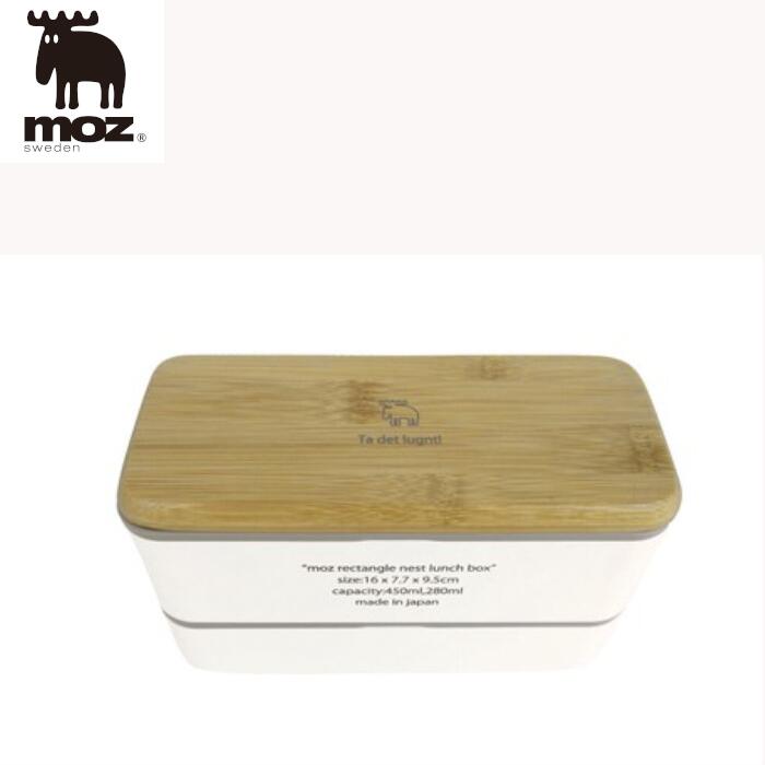 木制, 竹制 - FARG＆FORM（フェルグ＆フォルム） エルク MOZ 和雑貨 ランチボックス2段 　(バンブーレクタングル）長方形 フタ、中フタ以外は電子レンジ可