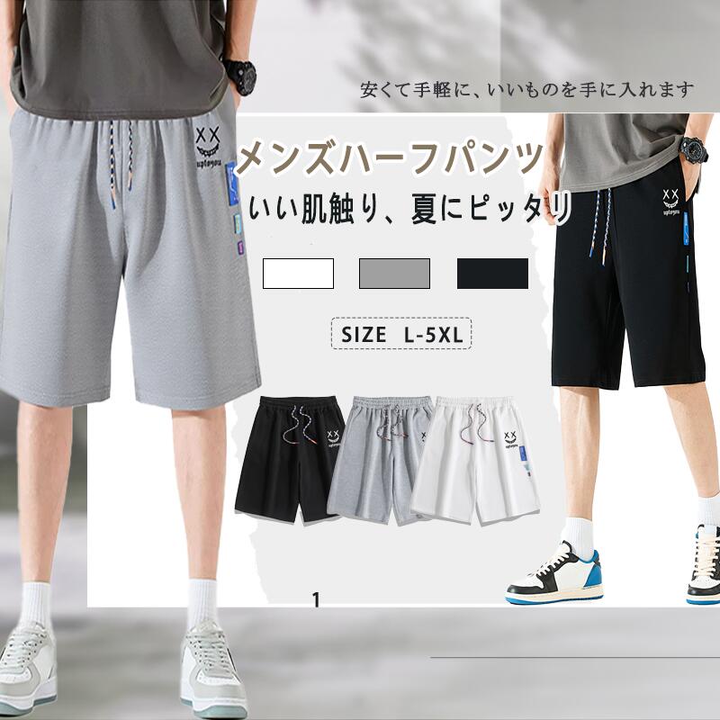 Rakuten - [uptoyou] ハーフパンツ メンズ 綿 半ズボン 大きいサイズ パンツ 通気性 吸汗 速乾 カジュアル ショートパンツ スポーツ アウトドア 部屋着 無地 軽量 5分丈 スウェット 短パンツ 大きいサイズ 旅行 シンプル