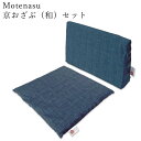 シートクッション 腰当 セット【Motenasu 京おざぶ(和)セット】モテナス シンプル 座布団 ざぶとん 腰当て 椅子 クッション ダイニング 腰痛 椅子クッション デスクワーク 日本製 和柄 和室 和風 和調 父の日 敬老の日 ギフト プレゼント グローバル産業