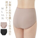 綿100% やさしく包み込む 深ばきショーツ 2色組セルヴァン 深ばき ショーツ 大きいサイズ M L LL 3L 2点 セット 大きめ 綿100% ショーツ ...
