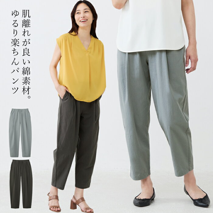乐天商城 - コットン100％ゆるり楽ちんパンツ セルヴァン 夏 パンツ 楽ちんパンツ 涼しい クロップドパンツ レディース 大人 涼やか 涼しい 夏 夏用 ゆったり パンツ イージーパンツ ミセス 婦人 ボトムス 綿100 綿100％ シンプル 大人可愛い 大人かわいい