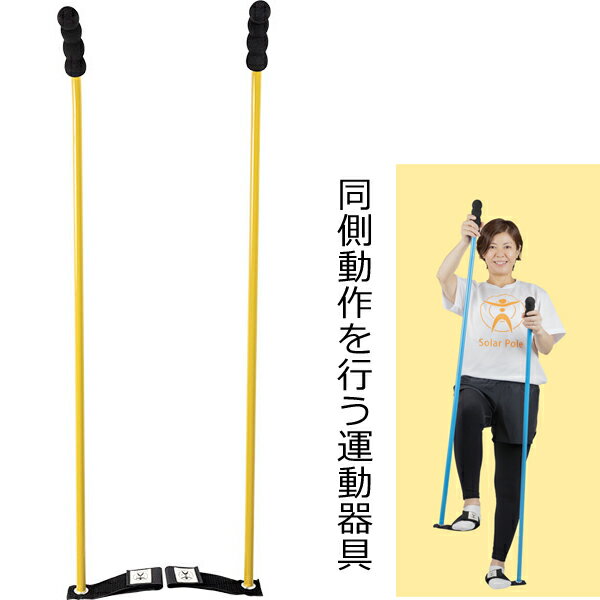 ソーラーポールZERO YAK-OH エクササイズ グッズ 運動 体操 補助 ポール 運動器具 バランス ストレッチ器具 ストレッチグッズ ギフト プレゼント
