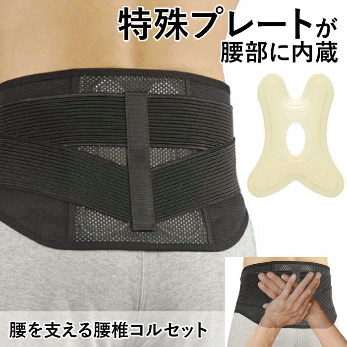 Rakuten - コルセット 腰痛 バックレスキューベルト メッシュ 丸光産業 日本製 腰痛ベルト 腰痛 コルセット 大きいサイズ ぎっくり腰 プレート 男性 女性 腰サポートベルト