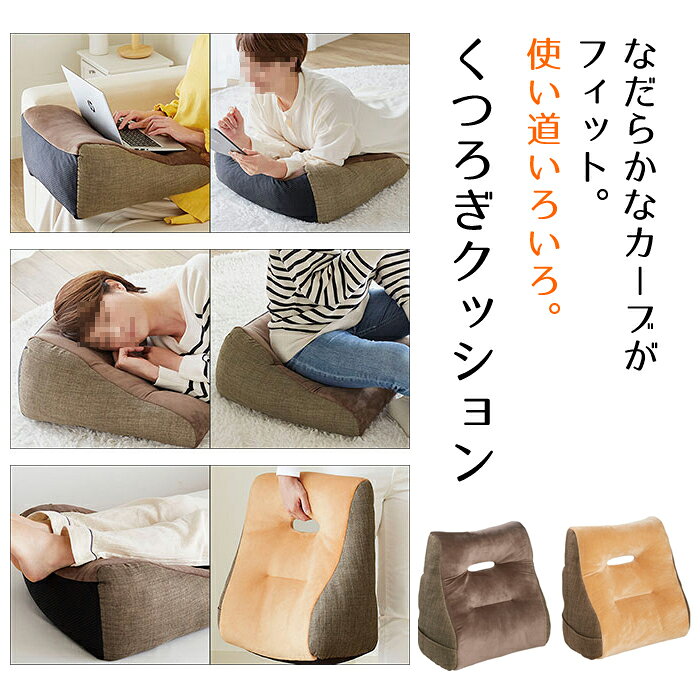 Rakuten - 壁ドンくつろぎクッション コジット 傾斜 クッション 枕 足枕 背もたれクッション スマホ クッション うつぶせ 読書 クッション スマホクッション 寝ながらスマホ ゲームクッション くつろぎクッション ゴロ寝枕 横向き 寝 横向き寝 枕 父の日 敬老の日 ギフト