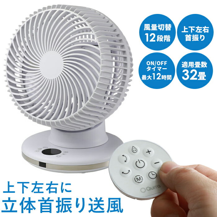 Rakuten - 上下左右首振り　サーキュレーター 3R-SKR03 節電グッズ 上下左右 扇風機 dcモーター 空気循環 小型扇風機 衣類乾燥 部屋干し 室内干し リモコン 節電 グッズ 冬 省エネ　スリーアールソリューション