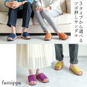 健康サンダル 足つぼ ヘルシールームサンダルfumippa(ふみっぱ)アルファックス 健康サンダル 足ツボ 足つぼ スリッパ メンズ レディース【健康サンダル】