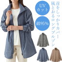 首をしっかりカバーUVカットロングブルゾン セルヴァン 羽織 レディース UVカット 夏 トップス UV 首 日焼け防止 ブルゾン ロング丈 UVカット 長袖 羽織り 薄手 羽織もの 大人 上品 ゆったり 自転車 通勤 春夏 30代 40代 50代 uvカット カーディガン