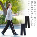 ウォーキング パンツ レディース【サイドライン ウォーキングパンツ セルヴァン】ウォーキング ウェア レディース エクササイズ パンツ ウォーキング ジャージ ...