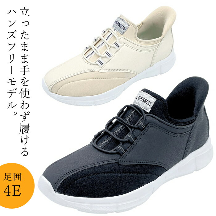 ハンズフリー 靴 4E タウニークラブ ライトフリー アスティコ 産前産後 マタニティ シューズ ウォーキングシューズ 高齢者 靴 シューズ 軽量 快適 スニーカー レディース 婦人靴 おしゃれ ストレッチ ハンズフリー 妊婦さん マタニティー【マタニティ ベビー】