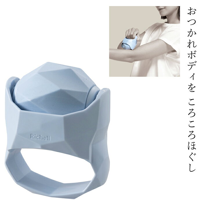 キカケア　マルチローラー 101035 リッチェル マッサージローラー コンパクト 足 腕 太もも ふくらはぎ マッサージ 疲れ リフレッシュ むくみ 解消 血行 コリ ほぐす コンパクト マッサージ 器 ツボ押し ローラー 健康器具