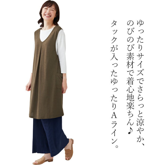 ゆったりサイズのジャンパースカート セルヴァン ジャンパースカート 夏 レディース 低身長 大きいサイズ ゆったり 大人 接触冷感 速乾 vネック Aライン 体型カバー M L LL 3L 4L 大きいサイズ ゆったり 50代 60代 70代 ミセス ファッション