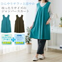 ゆったりサイズのジャンパースカート セルヴァン ジャンパースカート 夏 レディース 低身長 大きいサイズ ゆったり 大人 接触冷感 速乾 vネック Aライン 体型カバー M L LL 3L 4L 大きいサイズ ゆったり 50代 60代 70代 ミセス ファッション