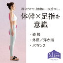 体幹 スリッパ【Sliet(スリエット) hanao】アルファックス 体幹スリッパ ダイエットスリッパ 美脚 健康サンダル レディース 体幹 健康スリッパ 外反母趾 対策 スリッパ 姿勢スリッパ 健康 室内履き 体幹 美脚スリッパ 健康グッズ 美姿勢筋 足痩せ