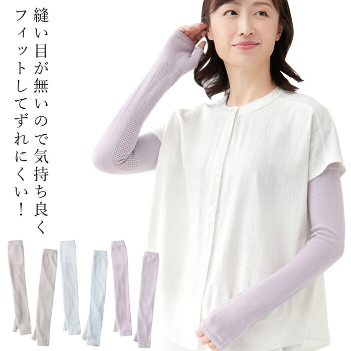 アームカバー UV レディース 日本製【涼しいメッシュ編みの綿麻UVアームカバー　1双 セルヴァン】腕 日..