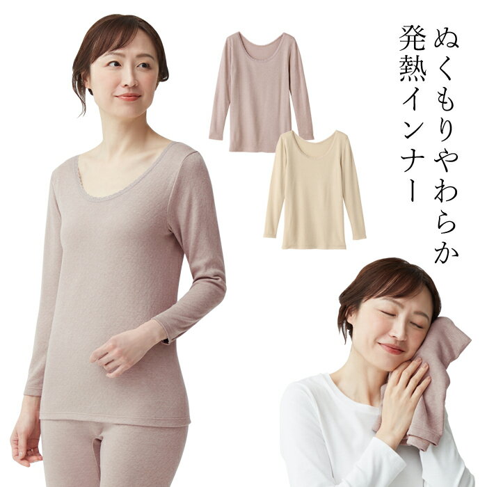 ぬくもりやわらか発熱インナー 日本製 セルヴァン インナー レディース 8分袖 インナー 肌着 インナー..
