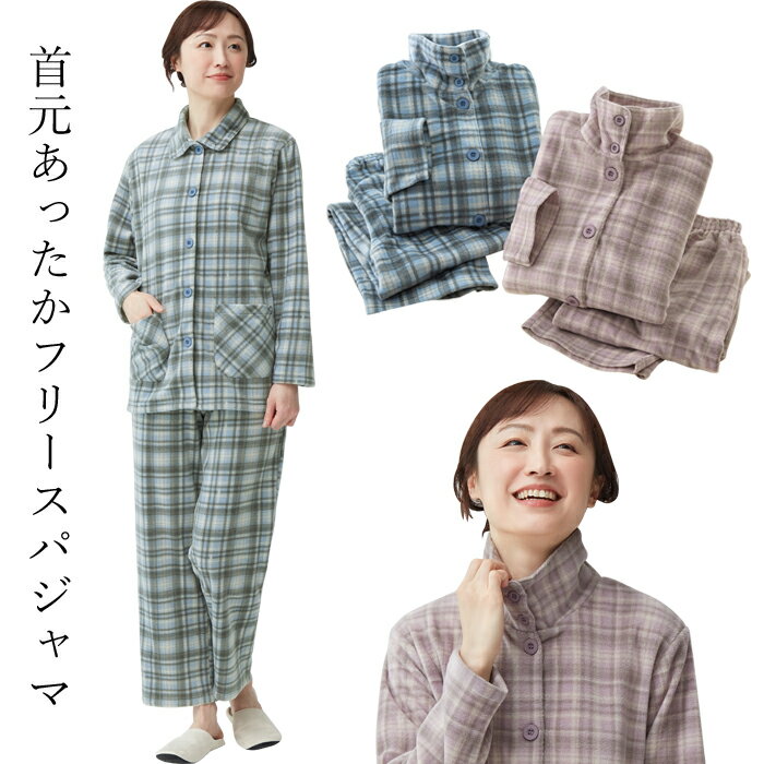 Rakuten - フリース パジャマ 冬 軽くてあったかフリースパジャマ セルヴァン あったか もこもこ フリースパジャマ かわいい パジャマ レディース 冬 暖かい 首元 暖かい パジャマ セットアップ 上下セット あったかパジャマ レディース ルームウエア