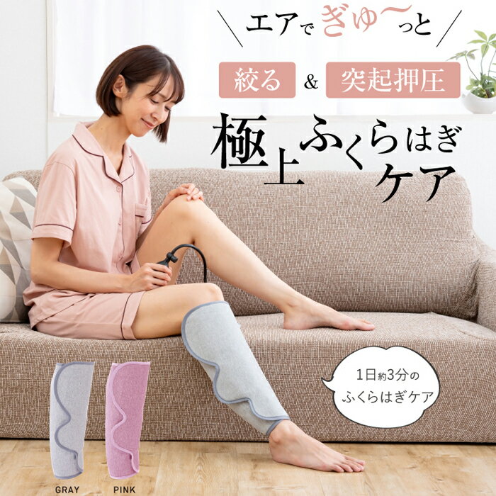 ふくらはぎ マッサージ グッズ ギュットプッシャー ドリーム 足 ふくらはぎマッサージ マッサージ器 血..