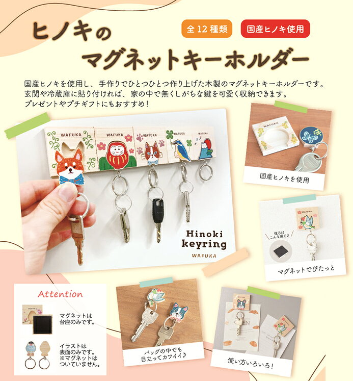 乐天商城 - ヒノキのマグネットキーホルダー 日本製 木製 マグネットキーホルダー 家族 お揃い キーホルダー ペア キーホルダー 動物 キーリング 誕生日プレゼント 父親 母親 祖父 祖母 ギフト 贈り物 プレゼント アクセサリー 買い回り対象 マラソンにおすすめ 買い回りマラソン