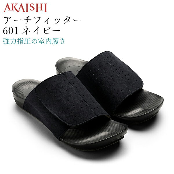 健康サンダル メンズ 足つぼ【アーチフィッター601】健康サンダル 室内 室内スリッパ 大人 男性 強力マッサージ 室内履き 足つぼ スリッパ 指圧 オフィス サンダル メンズ シンプル 大きいサイズ 父の日【ギフトラッピング】【マッサージグッズ】【健康サンダル】