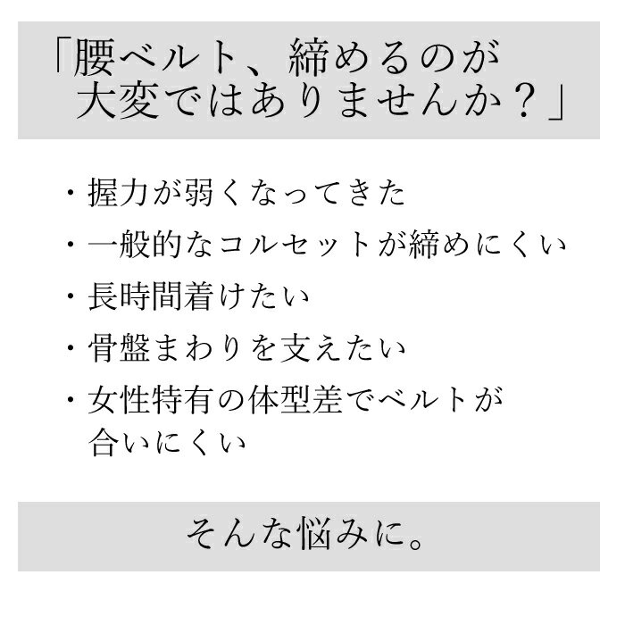 骨盤ベルト 産後 骨盤矯正【スライドベルト（取っ手付き）ダイヤ工業】 骨盤サポー...