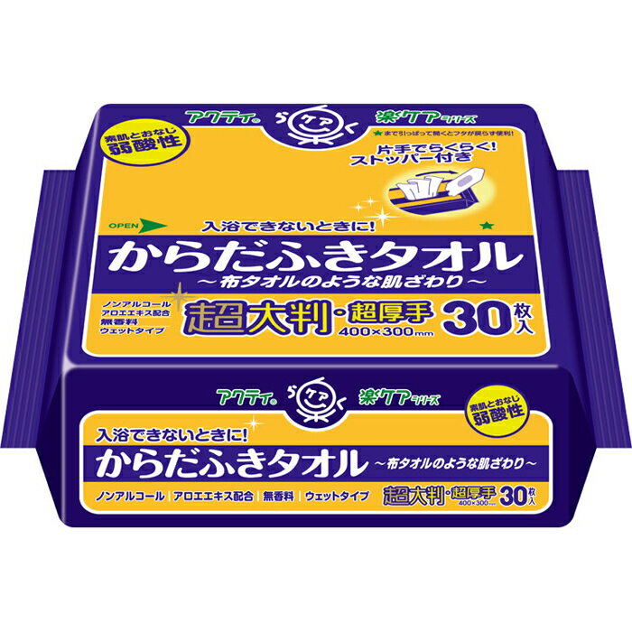 乐天商城 - アクティ　からだふきタオル　超大判・超厚手(30×40cm)30枚入×10袋セット　80809→80804
