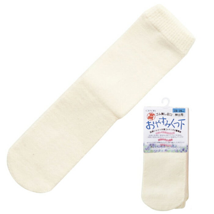 Rakuten - シルク混 おやすみ靴下 ゴム無し（1足）日本製 ゴムなし靴下 ゴムなし 靴下 メンズ レディース ゴムなしソックス 高齢者 就寝 靴下 ソックス シルク 就寝時 冷え対策【足 あったかグッズ】神戸生絲 コベス