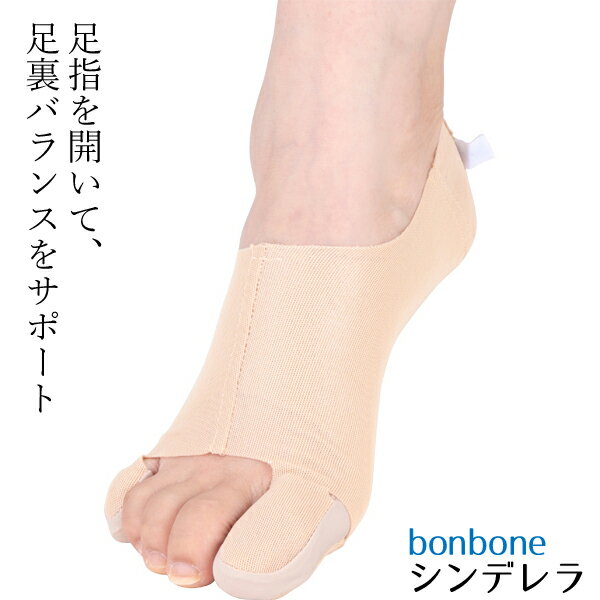 Rakuten - 足指 サポーター シンデレラ（左右兼用 1枚入）bonbone ダイヤ工業 足裏アーチ サポーター 足裏サポーター アーチサポート アーチサポーター 矯正 サポート 足裏 偏平足 扁平足 へん平足 足の疲れ 外反母趾 薄手 極薄 薄い 肌色 立ち仕事 日本製