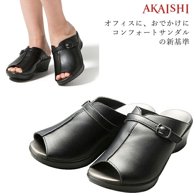 サンダル オフィス レディース アーチフィッター136 コンフォートミュール【AKAISHI】オフィスサンダル ヒール 黒 美脚 ビジネス 仕事 外反母趾 サンダル 立ち仕事 疲労軽減 室内ばき レディース オフィス 疲れない 母の日 ギフト【健康サンダル】