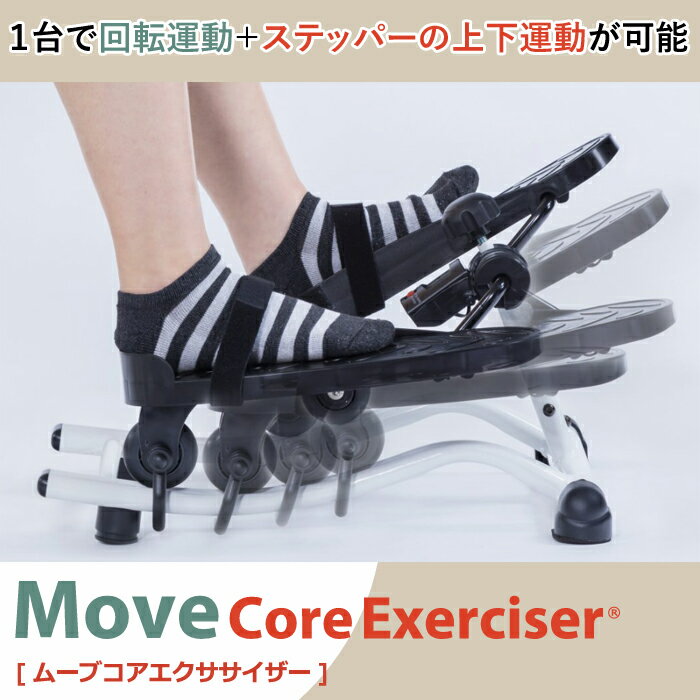 Rakuten - 足踏み健康器具 ムーブコアエクササイザー（ブラック）座ったまま ステッパー 座って 運動 高齢者 足 座ったまま 運動 トレーニング 運動器具 座っ た まま 足踏み マシン ペダル ステッパー 高齢者 室内 運動器具 運動 器具 血行促進 運動不足【健康器具】