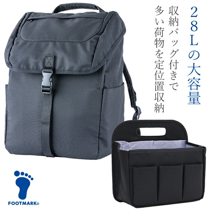 Rakuten - 訪問バッグ　ワークリュック2 フットマーク 通勤バッグ 通勤 リュック バックインバック リュック a4 大容量 28L メンズ レディース 通学 通学リュック パソコン 収納バッグ