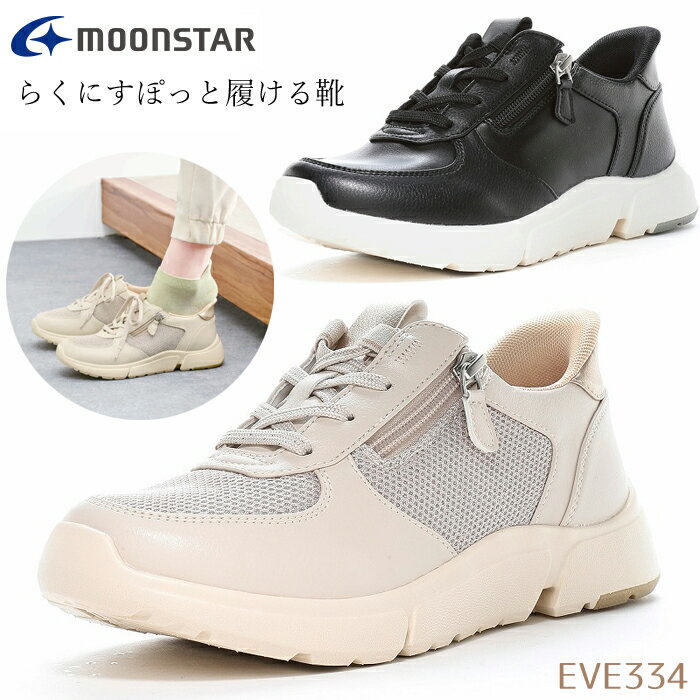 Rakuten - ムーンスター イブ EVE334 婦人用 ムーンスター 履きやすい スニーカー レディース イブ レディース コンフォート シューズ 靴 ミセス 高齢者 靴 4E コンフォートシューズ