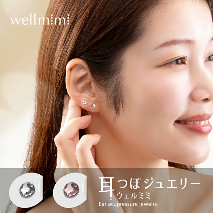 耳つぼジュエリー ウェルミミ wellmimi 12粒入 1箱 日本製 耳つぼ ジュエリー 耳つぼシール 可愛い 耳..