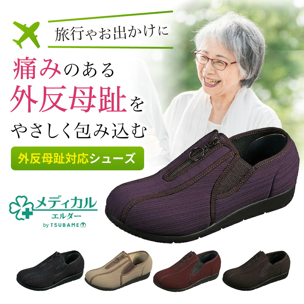 外反母趾 靴 レディース メディカルエルダー0066 ME0066 広島化成 日本製 外反母趾...
