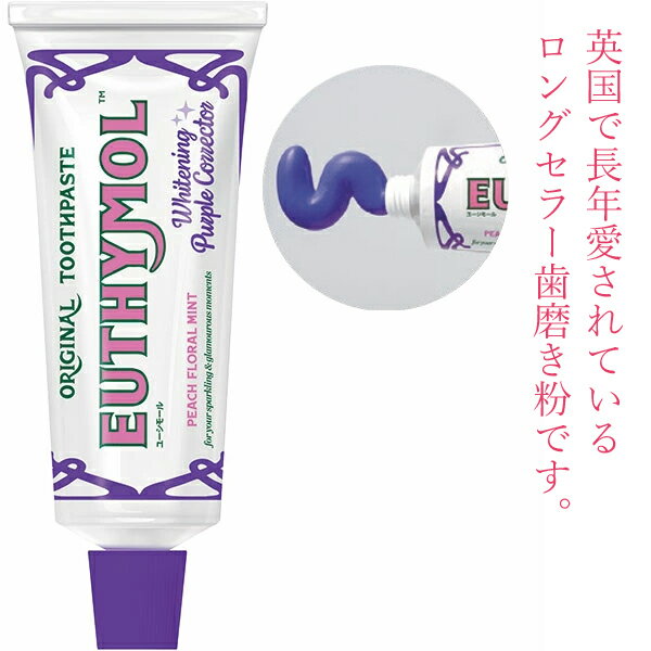 乐天商城 - ユーシモール　ホワイトパープル（106g）ピーチフローラルミントの香り 歯磨き粉 ホワイトニング 黄ばみ 補色 ステイン 除去 口臭 予防 韓国 コスメ EUTHYMOL 医薬部外品