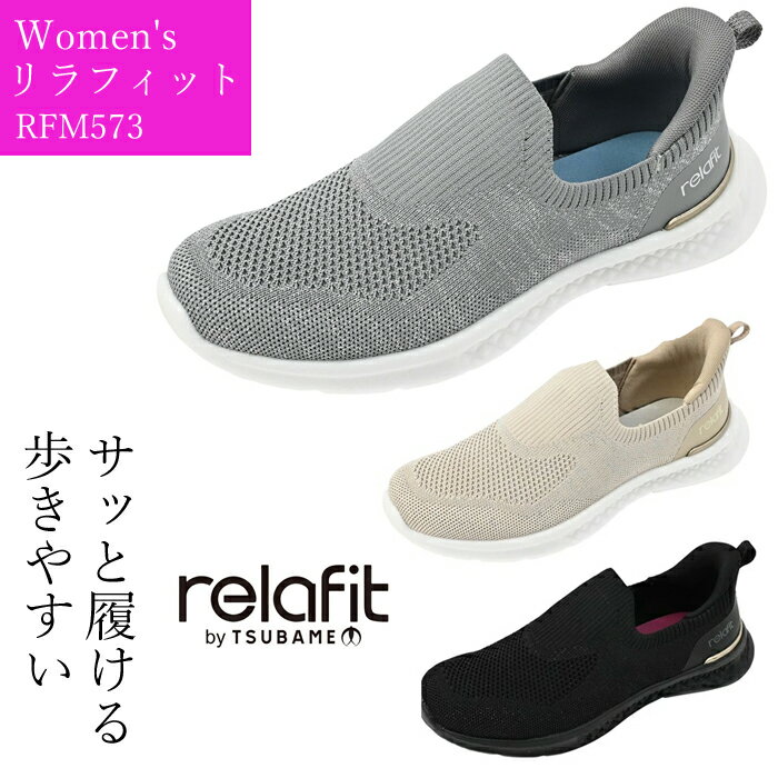 Rakuten - リラフィット 0573 広島化成　女性用 ウォーキングシューズ レディース シューズ 4E 幅広 4E 軽量 スリッポン 歩きやすい 履きやすい 疲れにくい 靴 幅広 甲高 足の負担 ひざ 負担 軽減 高齢者 お年寄り シューズ シニア 母 敬老の日 ギフト プレゼント 敬老の日 ギフト