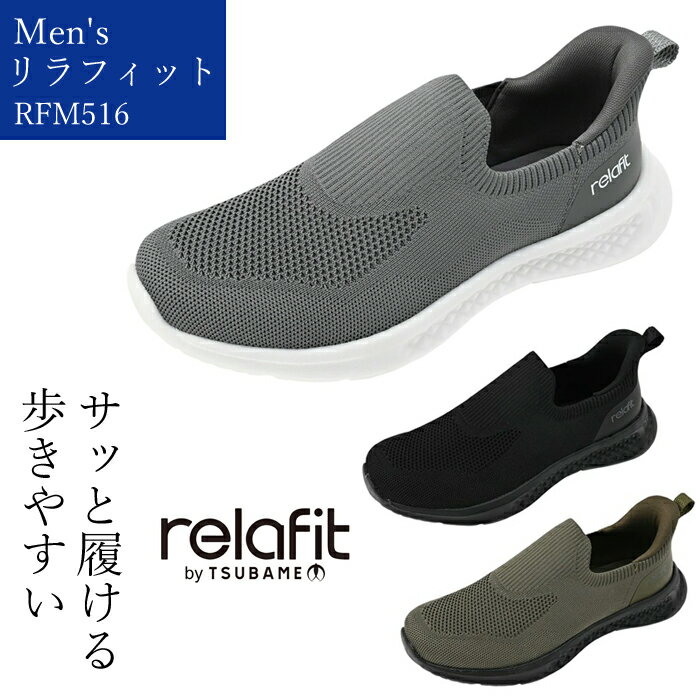 --------------------------------------------------------- 【商品の説明】 ◇履きやすさと歩きやすさを両立した快適シューズ。 立ったまま履ける。歩きやすいラク靴。 「靴ひも結ぶのも、かがむのも面倒になってきた」あなたに。 毎日履く靴だからこそ、ラクさが大事。 手を使わず立ったまま簡単に履けるイージーフィックスカウンターをかかとに搭載。 ソールには軽量性、衝撃吸収性、弾力性のある新クッション素材フィズフォーム。ファッションにも合わせやすくお出かけをスムーズに！ ・幅広4E設計：ゆったり履きやすい ・軽量設計：長時間歩いても負担を軽減 ・クッション性ソール：足裏をやさしくサポート ・普段使いしやすいデザイン：幅広い年代に合わせやすい 【商品の仕様】 ●サイズ／24.5・25.0・25.5・26.0・26.5・27.0・28.0cm、ワイズ：4E●材質／合成繊維、底：EVA●生産国／日本●紳士用 ●広島化成 ---------------------------------------------------------　