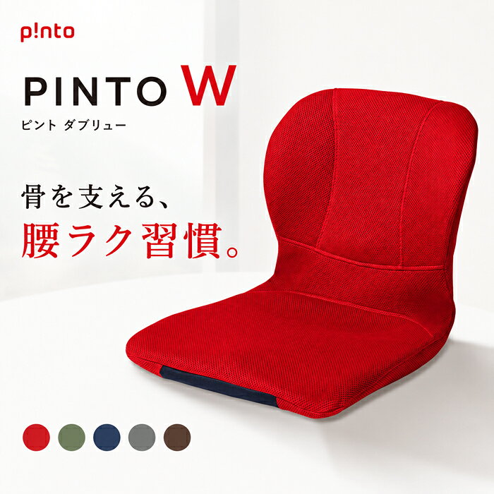 --------------------------------------------------------- 【商品の説明】 ・作業療法士が開発、3次元形状で体をサポート樹脂素材で通気性抜群で衛生的に使用可能。・繊細に編んだ樹脂でできた3次元形状のPINTO Wは、体圧分散性にも優れた仕様で、体のねじれを防ぐために、サイドのサポート力を高め前ずれからのずっこけ座りを、独自のクロスバランス技術で解決。・中材は水洗いが可能で衛生的にお使いいただくことも可能で、通気性も抜群のため蒸れ防止にもなります。・車椅子、ご自宅の椅子でもお使いいただけるユニバーサルデザインとなっています。 【商品の仕様】 ●サイズ／幅40×奥行40×高さ40cm●重さ／1070g●材質／クッション材：ポリエチレン100％、カバー生地：ポリエステル100％●生産国／日本 ●メーカー／ ピーエーエス --------------------------------------------------------- 検索用キーワード： 骨盤クッション 黄色 グレー 灰色 黒 座椅子 つかれにくい おしゃれ コンパクト 男女兼用 座り仕事 からだにやさしい姿勢 クッション