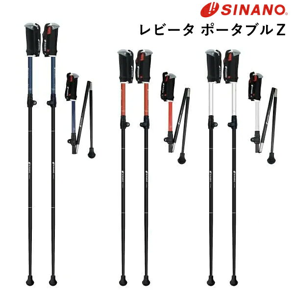 --------------------------------------------------------- 【商品の説明】 ・サッと広げて、サッとしまえる。持ち歩きたくなるウォーキングポール。・引っ張るだけで簡単に組み立て可能なゴム式構造。・折りたたみ時約37cmのコンパクト設計で持ち運びに便利。・業界最軽量クラスで長時間の使用でも疲れにくい。・指先の力が弱い方でも扱いやすいシンプル設計。 【商品の仕様】 ●サイズ／レッド・ホワイト：長さ85～105cm（無段階）、ネイビー：長さ95～115cm（無段階）、グリップ：5cm、収納時：約37cm●パイプ径／上部：1.6cm、下部：1.4cm●サイズ（身長）／レッド・ホワイト：約135～167cm、ネイビー：約150～183cm●重さ／レッド・ホワイト：約225g（1本）、ネイビー：約235g（1本）●材質／アルミ●生産国／日本 ●メーカー／シナノ --------------------------------------------------------- ポールウォーキング・ウォーキングポール・トレッキングポール・ノルディックウォーキング ポールウォーキングポール レビータ　ポータブルZ（2本1組） サッと広げて、サッとしまえる。持ち歩きたくなるウォーキングポール。