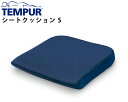 椅子 クッション テンピュール シートクッションS【131000】腰痛 椅子用クッション 座布団 デスクワーク 座布団 オフィス 椅子 クッション父の日 母の日...