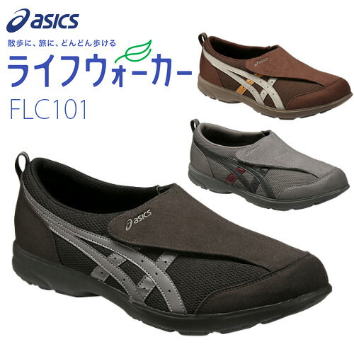 ウォーキングシューズ メンズ ウォーキングシューズ アシックス ライフウォーカー 男性用 FLC101 送料無料 メンズ シニア スニーカー 運動靴 介護靴 脱ぎ履ぎ リハビリシューズ 高齢者 お出かけ 散歩 外出 靴 シューズ 楽 簡単 マジックテープ 履きやすい 父の日 父 祖父 ギフト プレゼント 3E