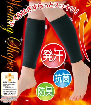 ウォーキング発汗ふくらはぎシェイパー2枚組(1セット)セルヴァン 足痩せ グッズ ダイエット 発汗