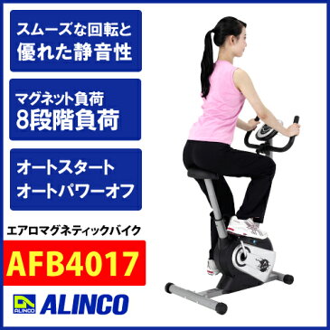 エアロバイク エアロマグネティックバイク4017 AFB4017【アルインコ】【フィットネス 健康器具】【ダイエット器具】【smtb-u】